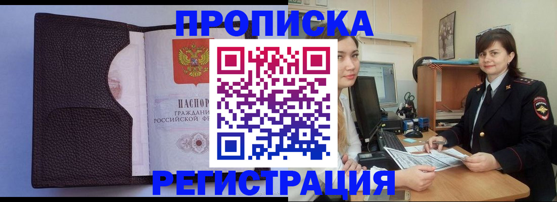 прописка 2025 в Дальнегорске