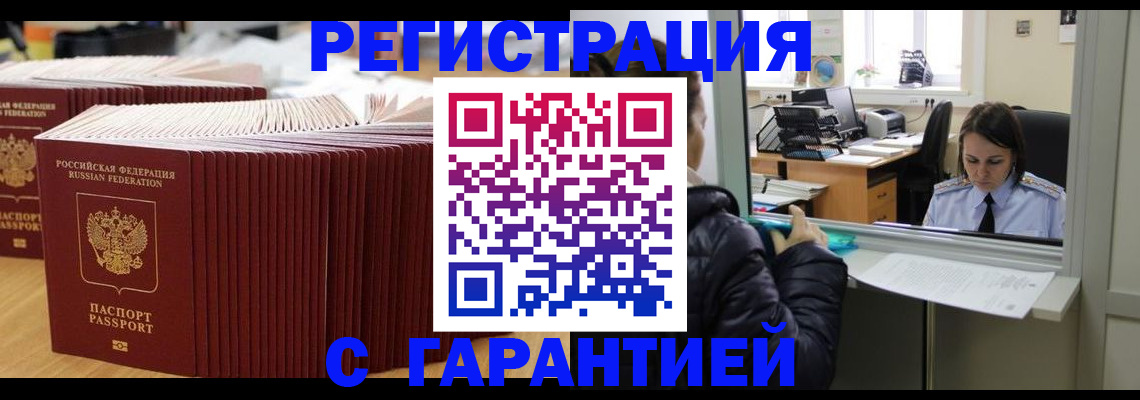прописка штамп в Дальнегорске