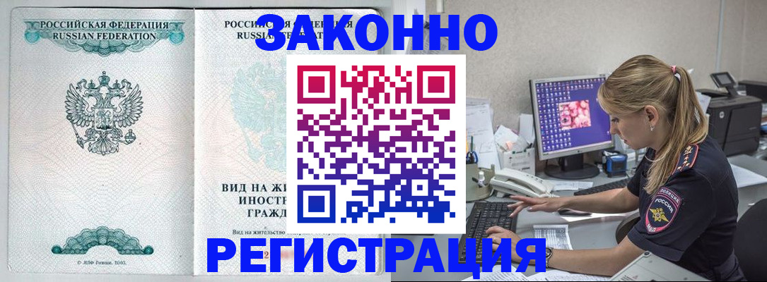 прописка регистрация в Дальнегорске